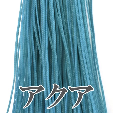 【全13色】ロウビキヒモ 細タイプ 0.8㎜×30m