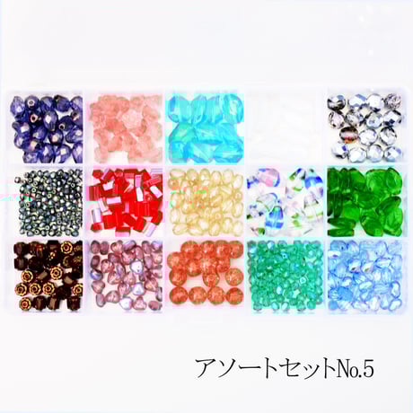 【5セット以上ご購入】チェコ製ガラスビーズ アソートセット ケース入　№5