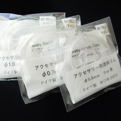 【全３サイズ】ドイツ製 高級透明ゴム　5m