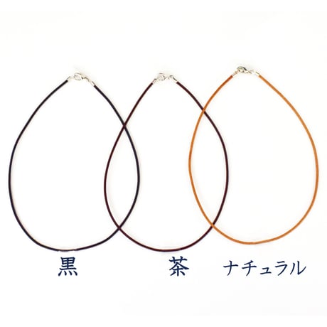 【全３色・3サイズ】革ヒモチョーカー 2mm   1本