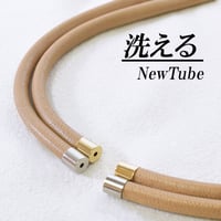 ニューチューブ 洗えるフェイクレザー　ベージュ　ノーマル/スリム  【10本セット】