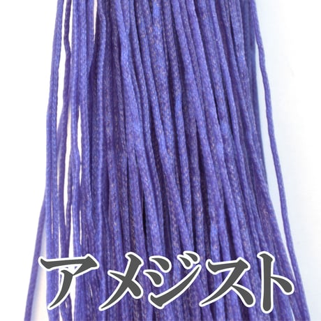 【全13色】ロウビキヒモ 細タイプ 0.8㎜×2m