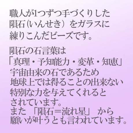 メテオグラス（隕石ガラスビーズ)  13mm 丸玉
