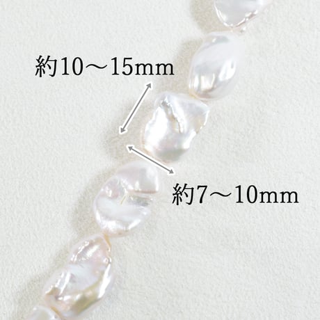 淡水パール ホワイト ケシ 約10～15mm 【40cm】