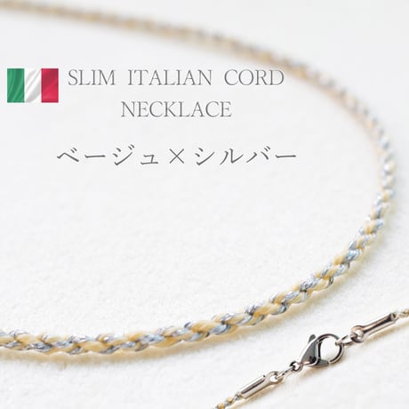 スリムイタリアンブレイドコードネックレス1.8㎜ 40～70㎝　1本
