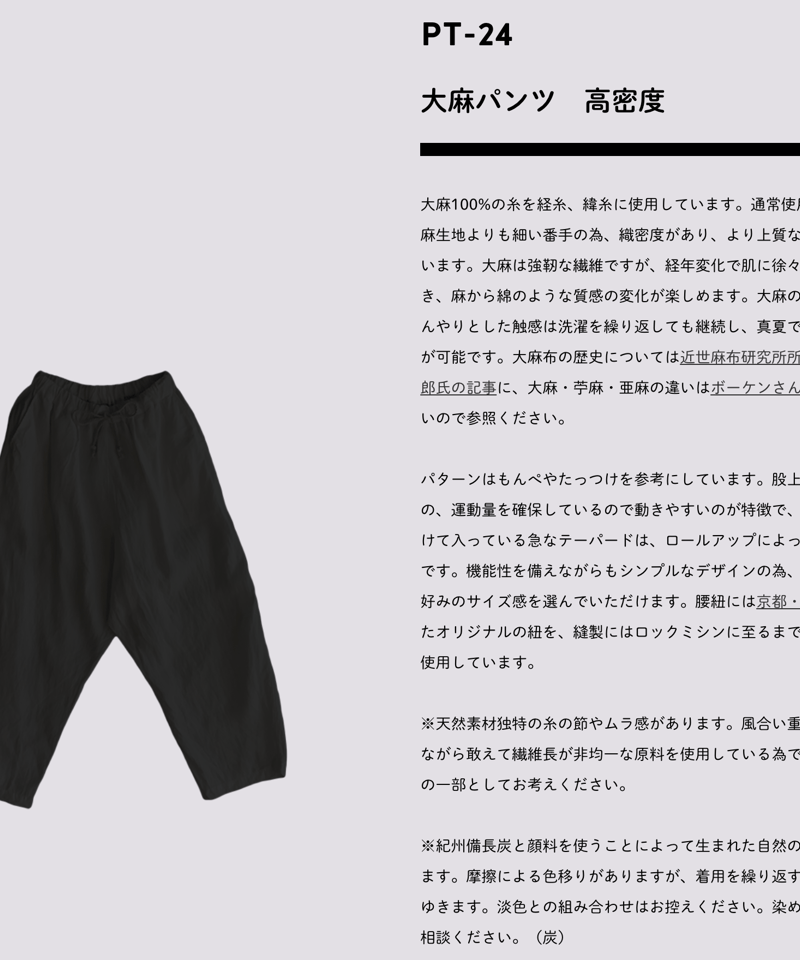 PT-24 大麻パンツ 高密度 | CLOTH&CLOTHING 公式オンラインストア