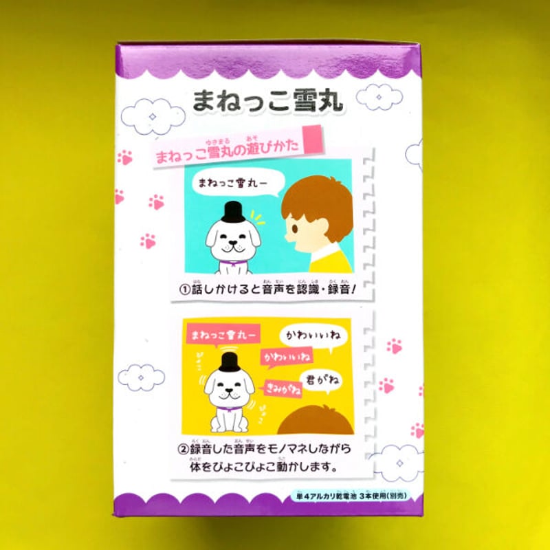 まねっこ雪丸 | YUKIMARU STORE
