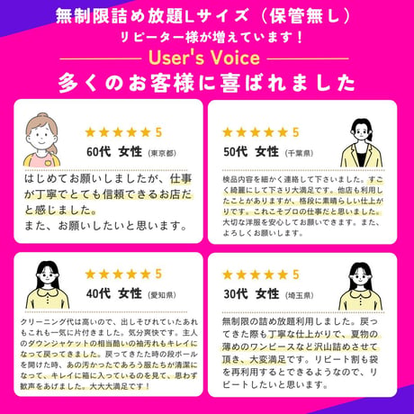 点数無制限詰め放題Ｌコース