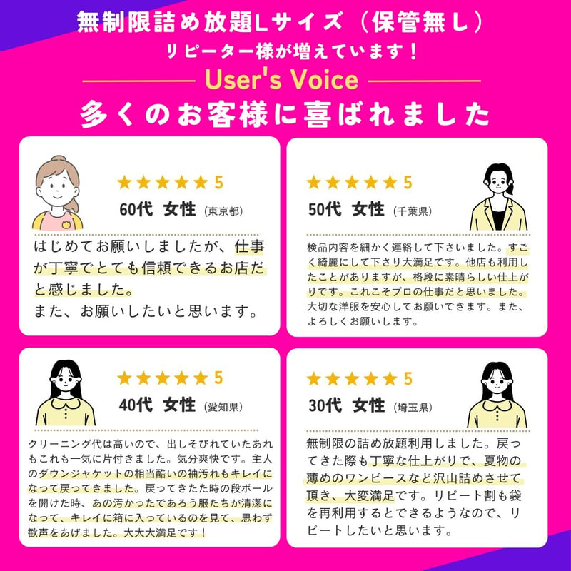 点数無制限詰め放題Lコース | 宅配クリーニングボニータ