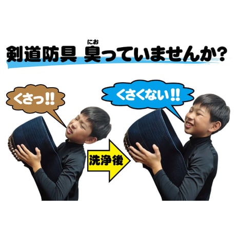 剣道防具（面・小手・垂）セット