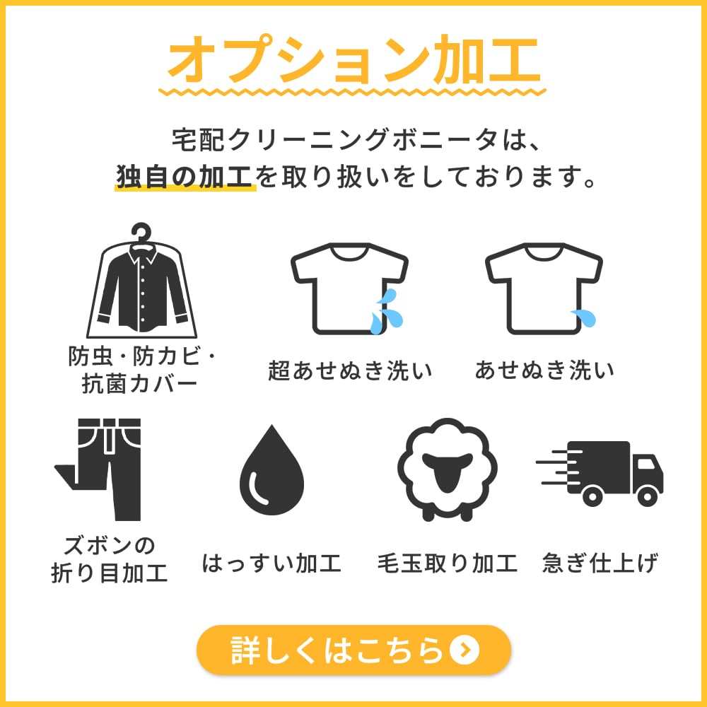 無制限詰め放題保管付き（Mサイズ） | 宅配クリーニングボニータ