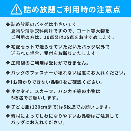 点数無制限詰め放題Ｍコース