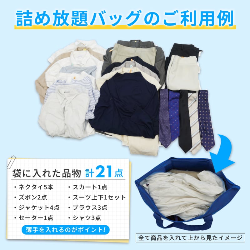 無制限詰め放題保管付き（Mサイズ） | 宅配クリーニングボニータ