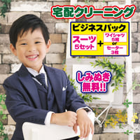 ビジネスパック