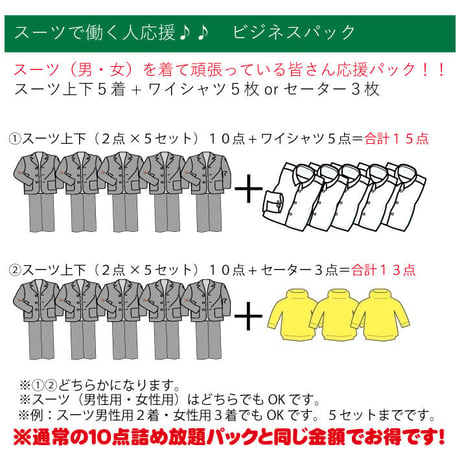 ビジネスパック