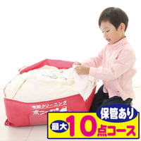 最大１０点保管コース