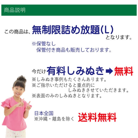 点数無制限詰め放題Ｌコース