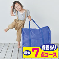 最大７点保管コース