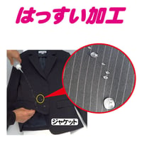 はっすい加工（水をはじく）