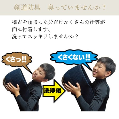 剣道防具（面・小手・垂）３点セット