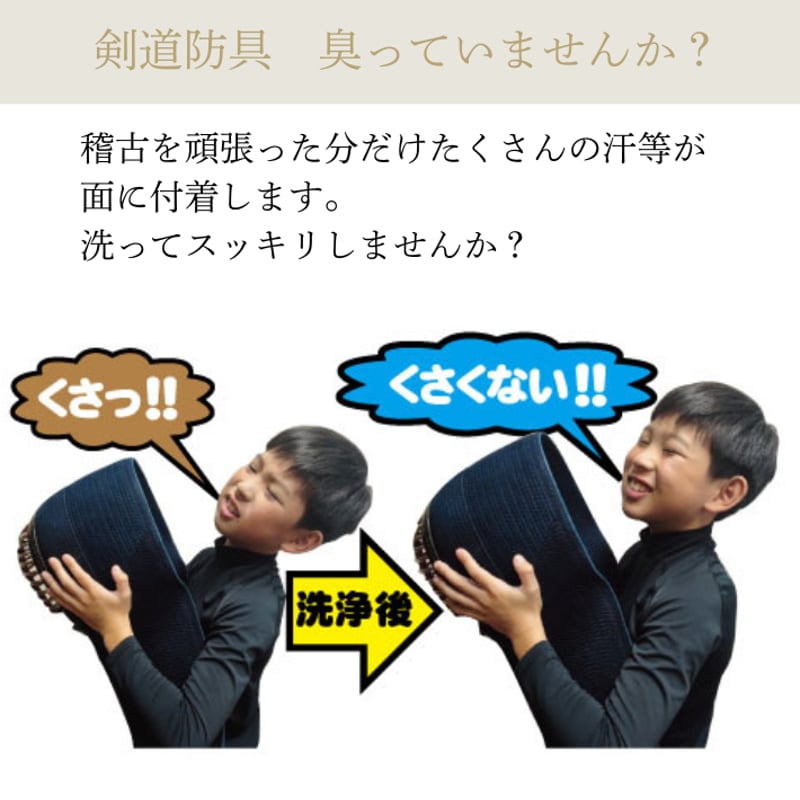 ほぼ未使用　剣道防具一式　面　小手　垂 剣道防具（面・小手・垂）3点セット | 宅配クリーニングボニータ