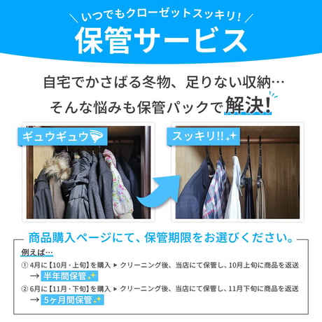 最大７点保管コース