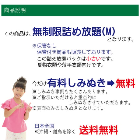 点数無制限詰め放題Ｍコース