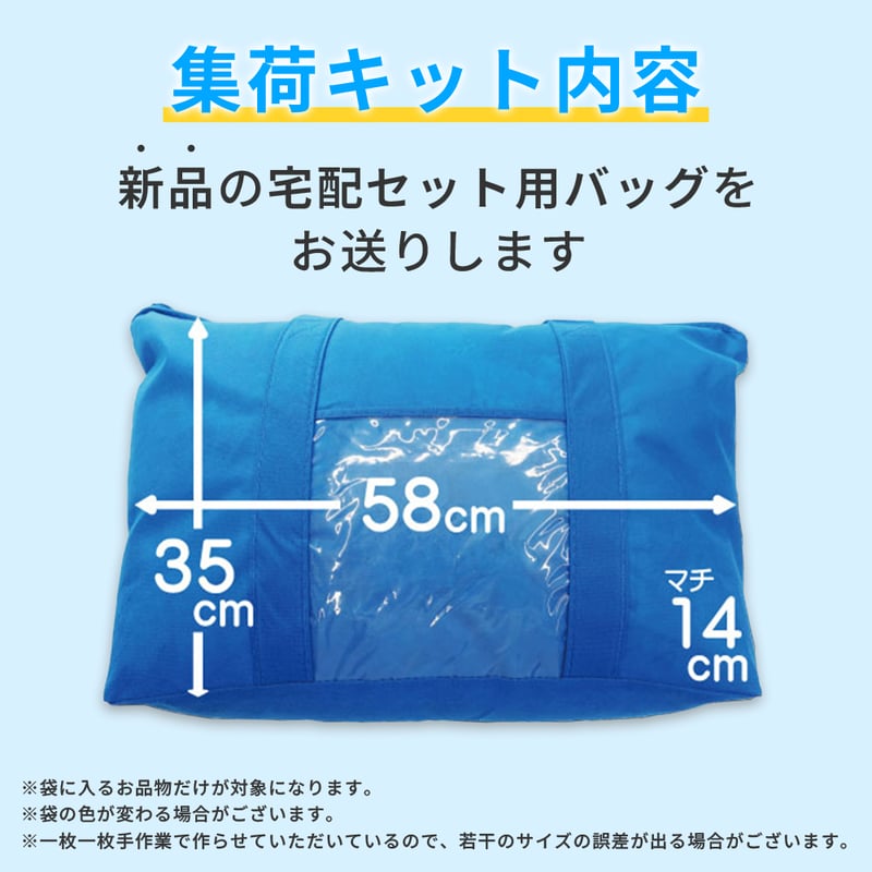 無制限詰め放題保管付き（Mサイズ） | 宅配クリーニングボニータ