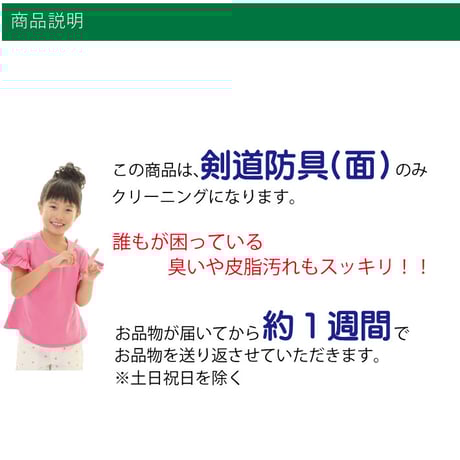 剣道防具（面）のみ