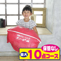最大１０点コース