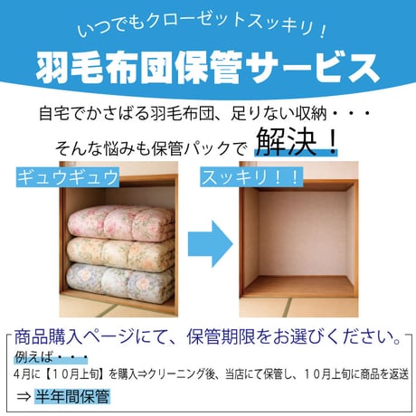 羽毛布団１枚（キングサイズ）保管あり