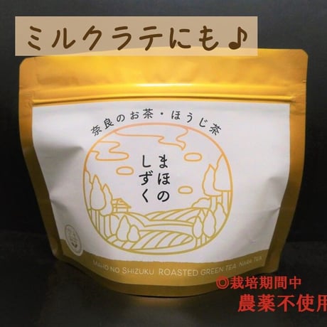 まほのしずく　ほうじ茶テトラバッグ（栽培期間中農薬不使用）