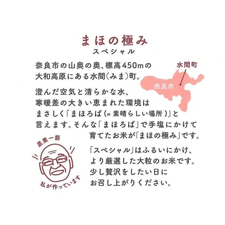 まほの極みスペシャル　コシヒカリ（精米）　2kg