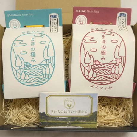 【ギフト】まほの極み　450g　2袋（コシヒカリ・コシヒカリスペシャル）
