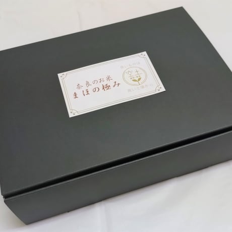 【ギフト】まほの極み　450g　2袋（コシヒカリ・コシヒカリスペシャル）