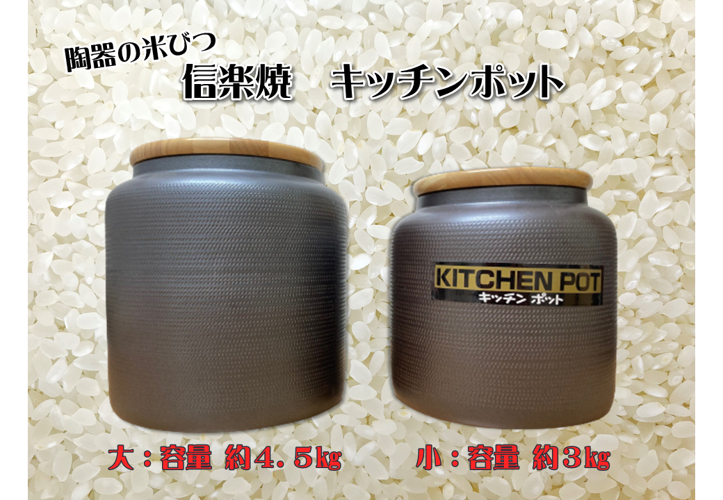 信楽焼 マイナスイオン保存容器 アラジンキッチンポット 高さ23cm