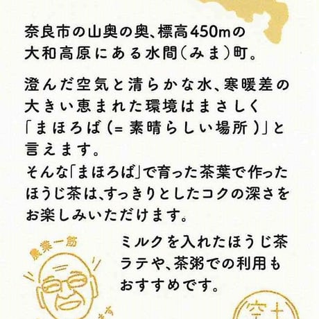 まほのしずく　ほうじ茶テトラバッグ（栽培期間中農薬不使用）