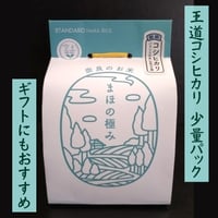 まほの極みスペシャル コシヒカリ2.1（精米） 450g | Kudos store