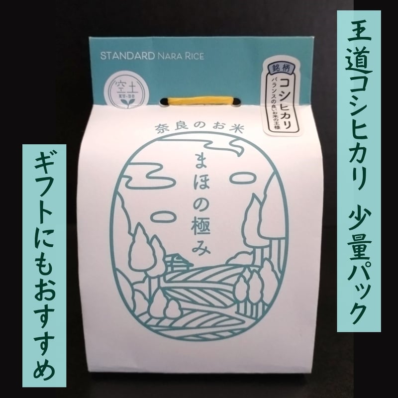 まほの極み コシヒカリ（精米） 450g | Kudos store