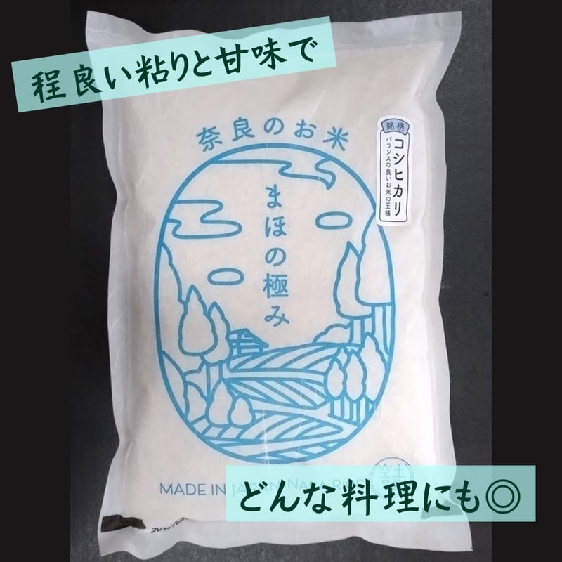まほの極み コシヒカリ（精米） 2kg | Kudos store