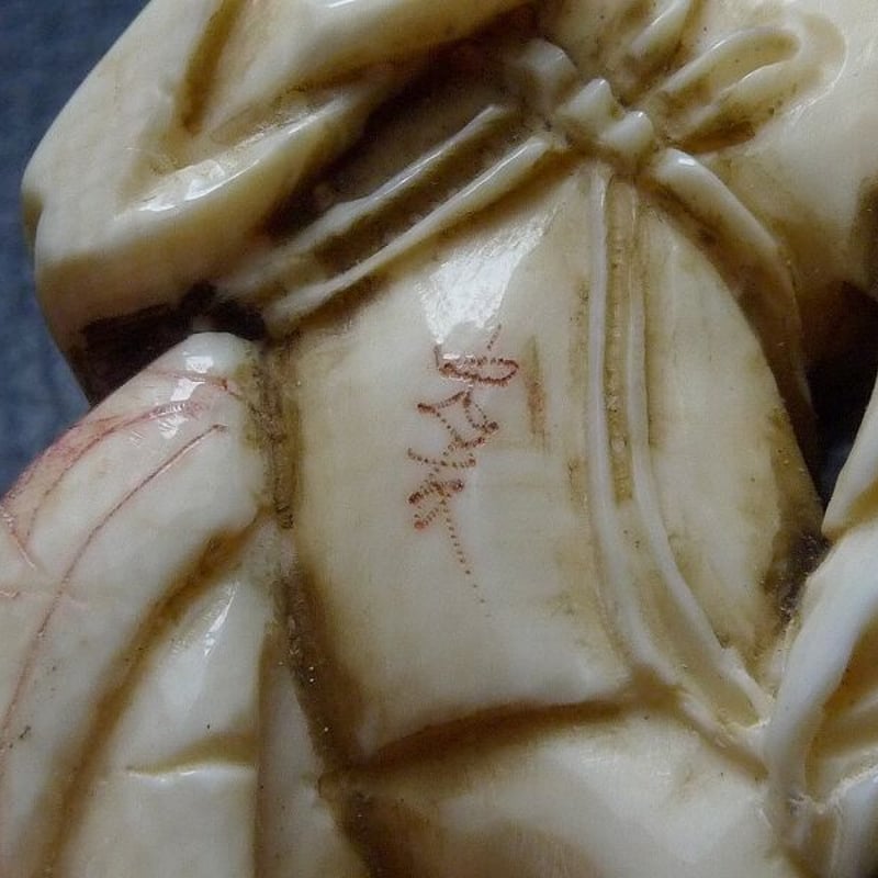 大型根付　浮世絵春画　無着色根付　天然素材牙彫　逸品希少品 大型根付 浮世絵春画 無着色根付 天然素材牙彫 逸品希少品 大型根付