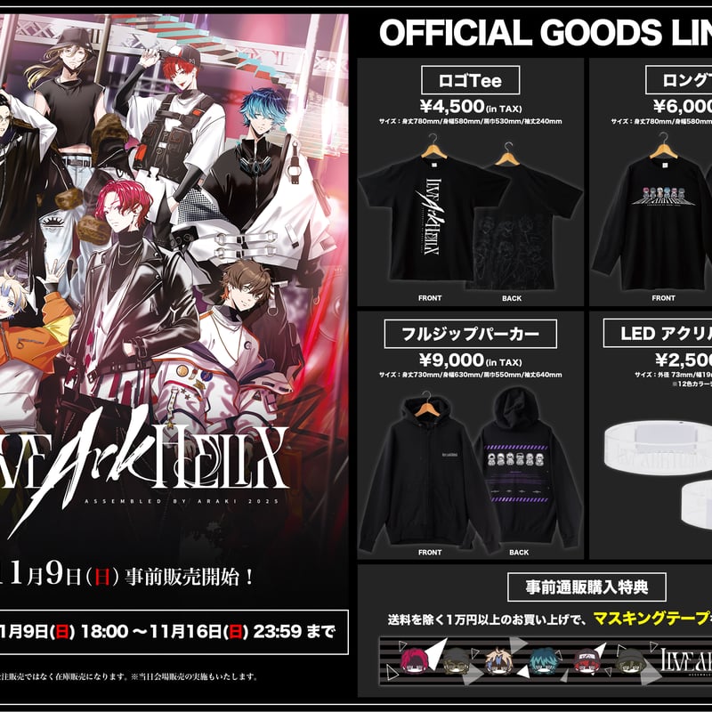 ロングTee【LIVE ARK HELIX2025 事前通販分】 | ARAKI STORE