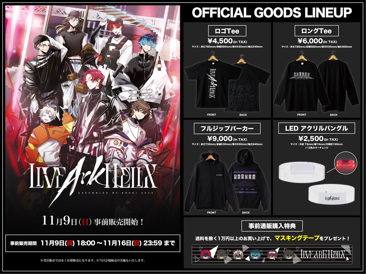 ロングTee【LIVE ARK HELIX2025 事前通販分】 | ARAKI STORE