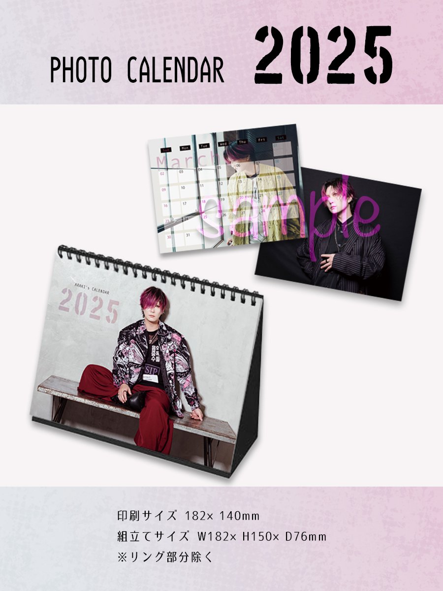 ARAKIカレンダー2025 | ARAKI STORE ARAKIカレンダー2025 | ARAKI STORE