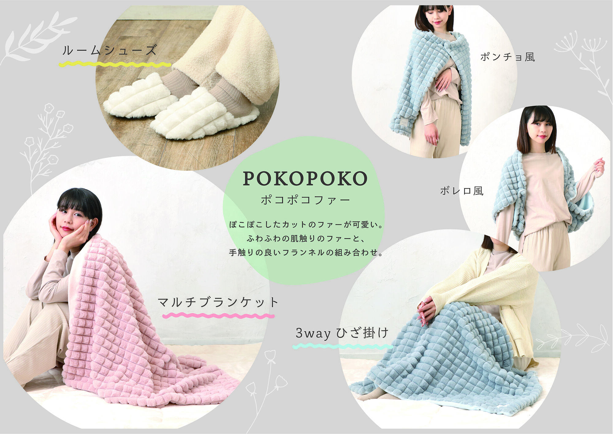 ポコポコファー3wayひざ掛けブランケット | BuonaVita Online Shop