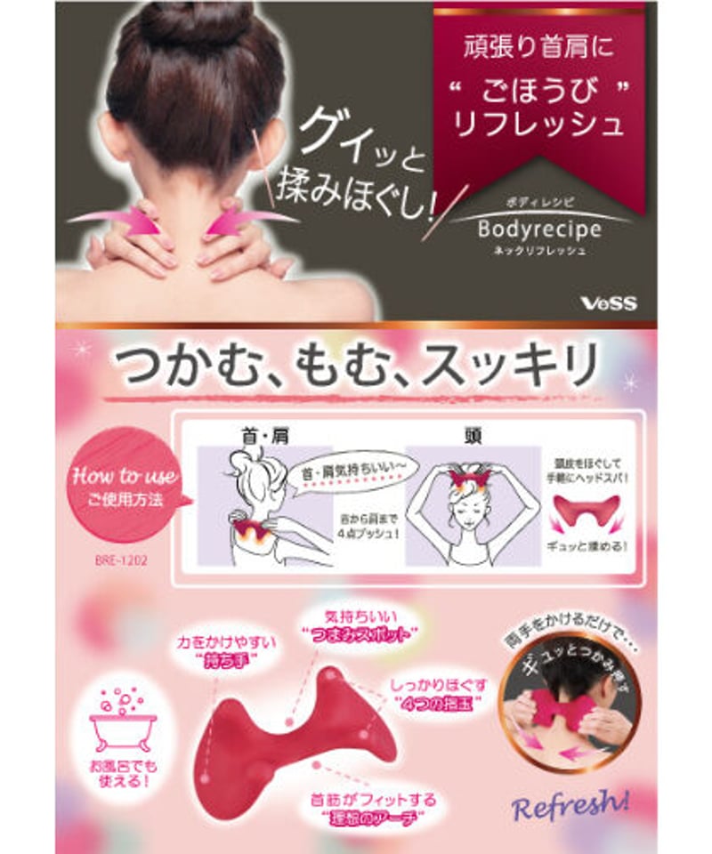 お風呂で使えるもみほぐし】ボディレシピネックリフレッシュ