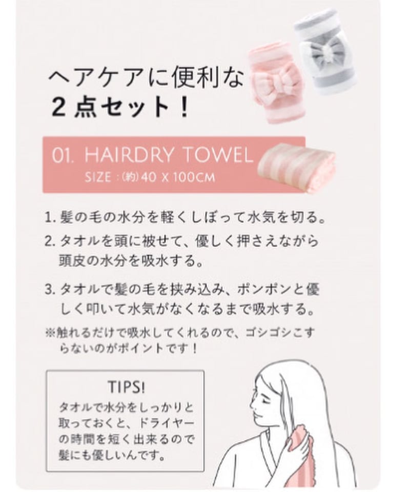 速乾性！【ヘアバンド＆タオル2点セット】カラリヘアケアセット