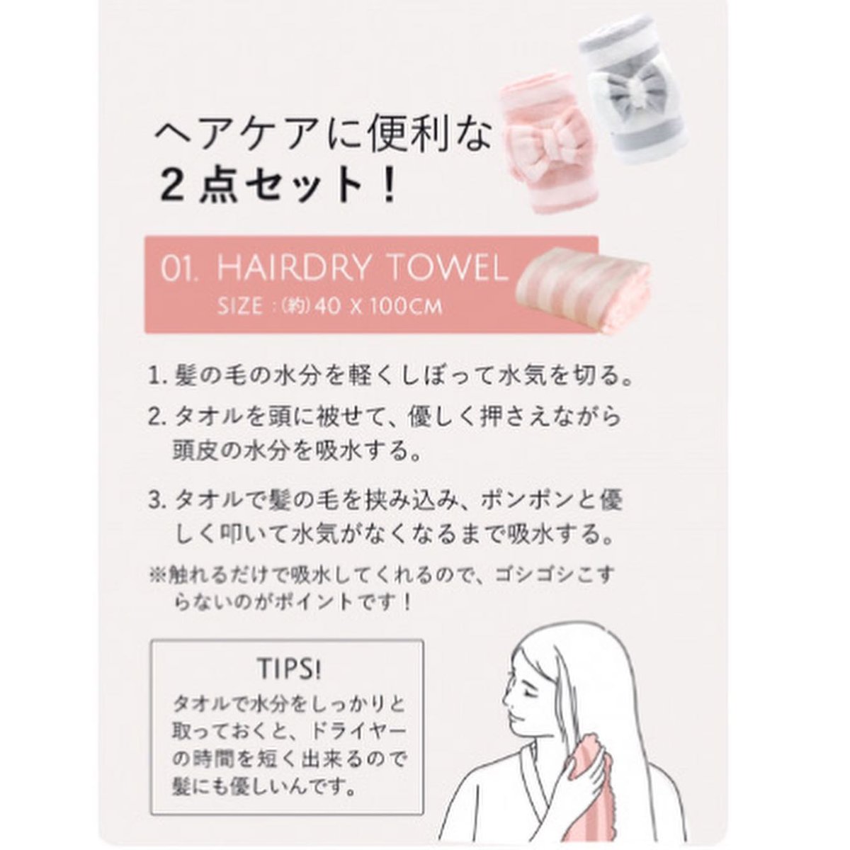 速乾性！【ヘアバンド＆タオル2点セット】カラリヘアケアセット