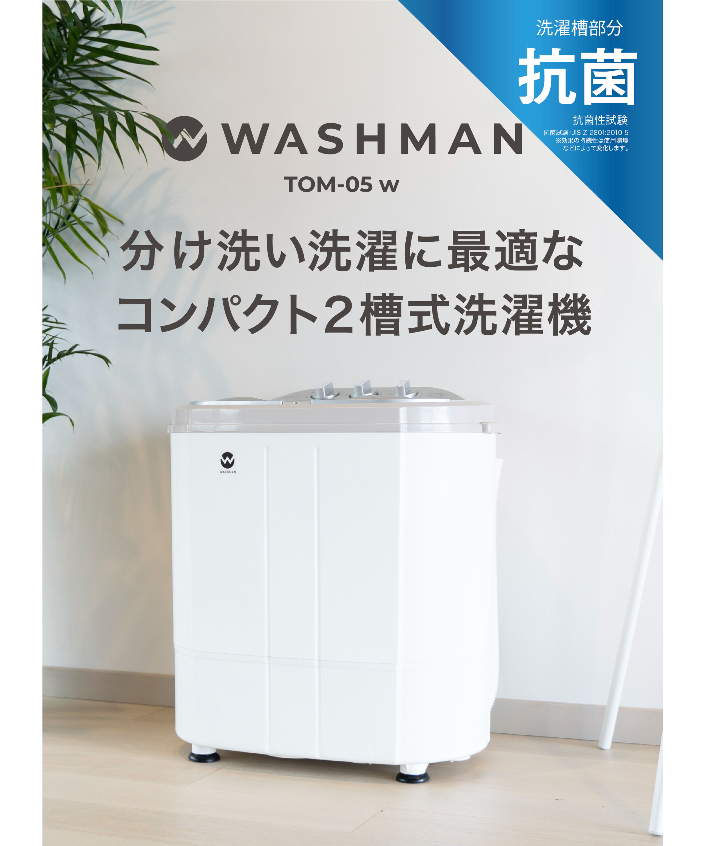 ウォッシュマン　二槽式洗濯機 　新品未使用　動作確認済 original