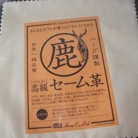 セーム革（ジュエリークロス）